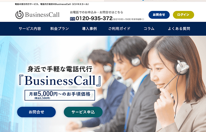 BusinessCall（ビジネスコール）